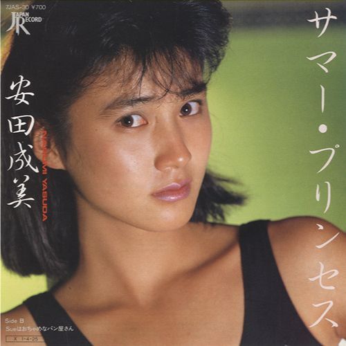 安田成美 (Narumi Yasuda) - サマー・プリンセス [7”]