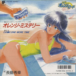 Hideyuki Nagashima - Orange Mystery [7”] 