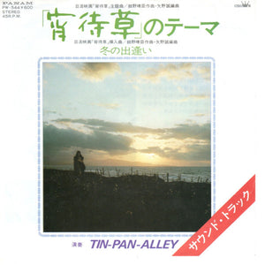 Tin Pan Alley - 宵待草のテーマ [7"]