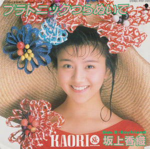 Kaori Sakagami - Platonic Tsuranute [7”] 