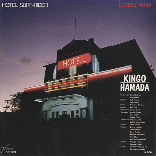 浜田金吾 (Kingo Hamada) - Hotel Surf-Rider [7