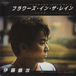 Ginji Ito - Flowers In The Rain [7"] 