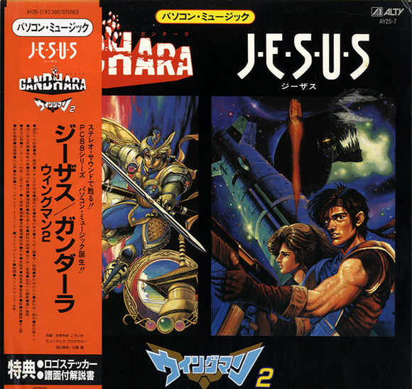 Kouichi Sugiyama - Jesus / Gandara / Wingaman2 [LP]