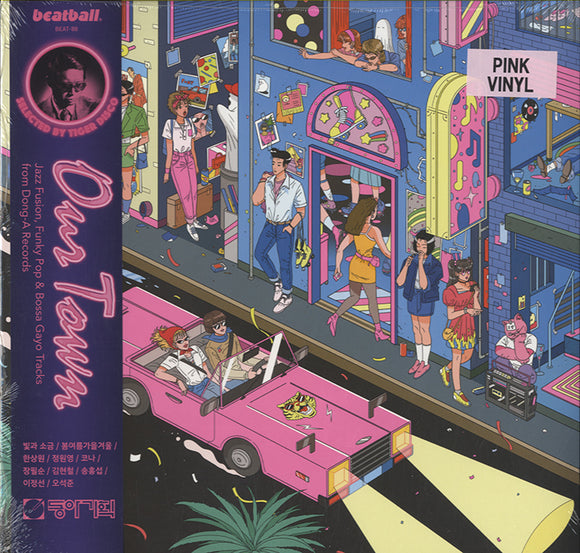 Various - Our Town: Jazz Fusion, Funky Pop & Bossa Gayo Tracks from Dong-A Records [LP]