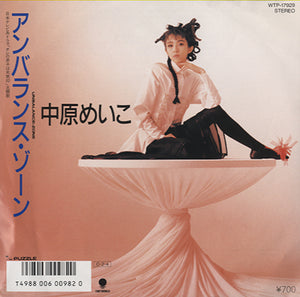 Meiko Nakahara - Unbalance Zone [7"] 