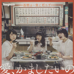 Negicco - Love, Katatai no [7"] 
