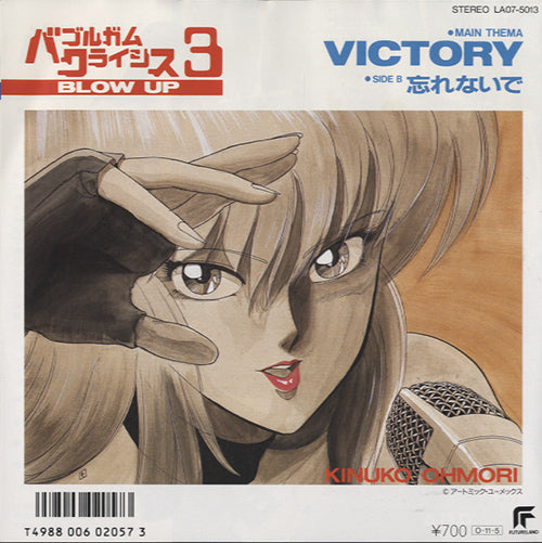 Kinuko Ohmori - Victory / Don't forget [7”] 