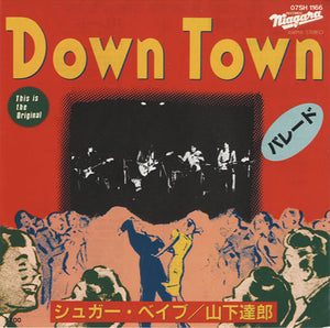 Sugar Babe / 山下達郎 (Tatsuro Yamashita) - Down Town [7"]