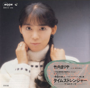 竹内まりや (Mariya Takeuchi) - 時空の旅人 [7"]