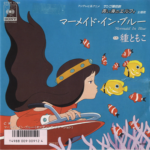 種ともこ (Tomoko Tane) - Mermaid In Blue [7”]