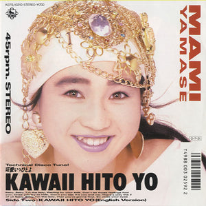 山瀬まみ (Mami Yamase) - 可愛いゝひとよ (Kawaii Hito Yo) [7"]