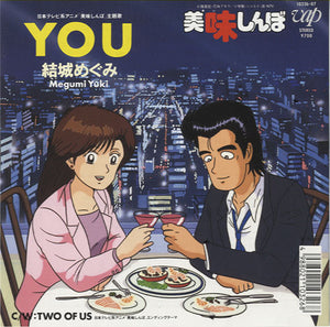 結城めぐみ (Megumi Yuki) - You [7"]
