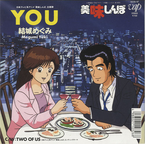 結城めぐみ (Megumi Yuki) - You [7
