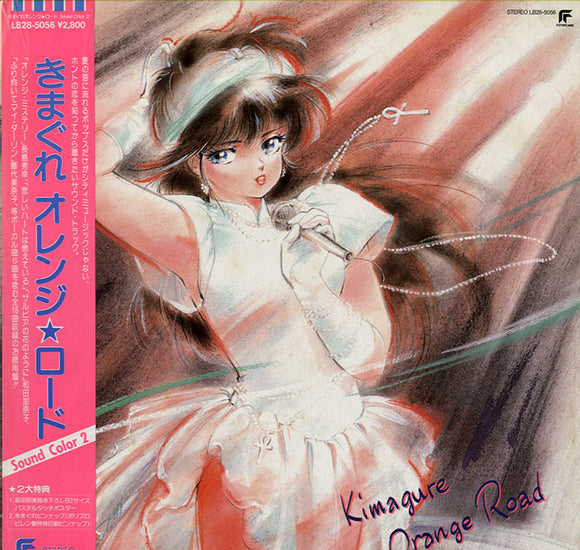 きまぐれオレンジ☆ロード Kimagure Orange Road Sound Color 2 [LP]