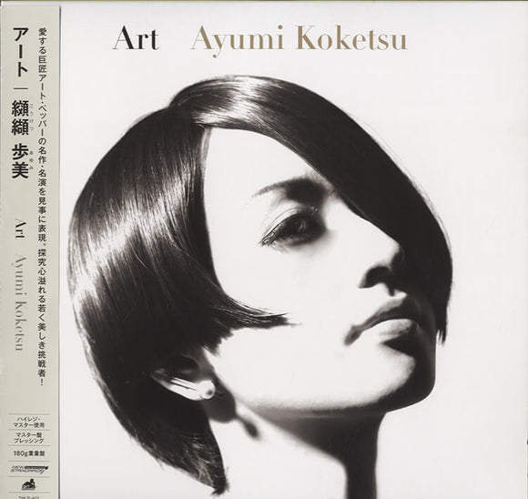 纐纈歩美 (Ayumi Koketsu) - Art [LP]