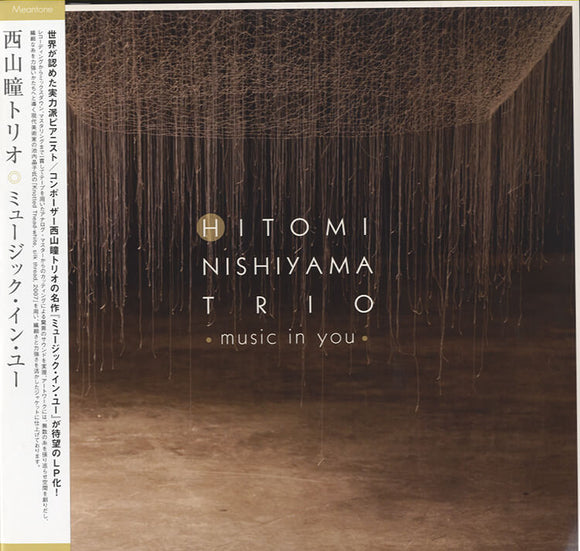 LP Hitomi Nishiyama Torio Music in you 西山瞳トリオ ミュージック 