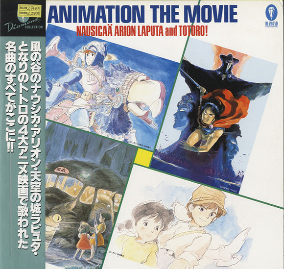 久石譲 (Joe Hisaishi) - Animation The Movie (Nausicaa Arion Laputa and TOTORO!) [LP]